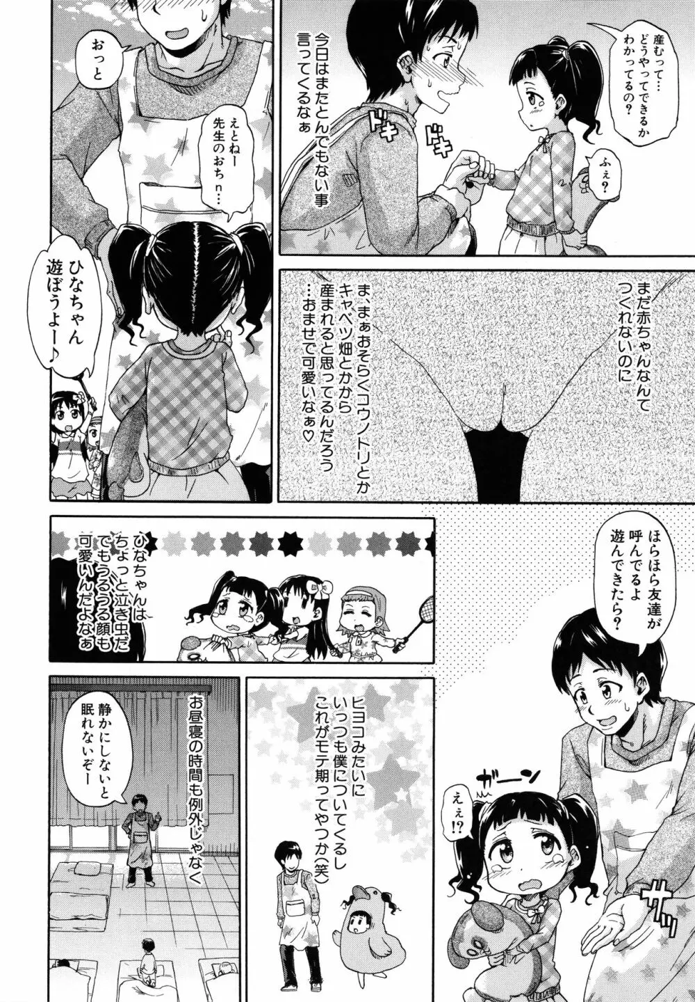 ろりっちゃう？パコっちゃう？ 179ページ