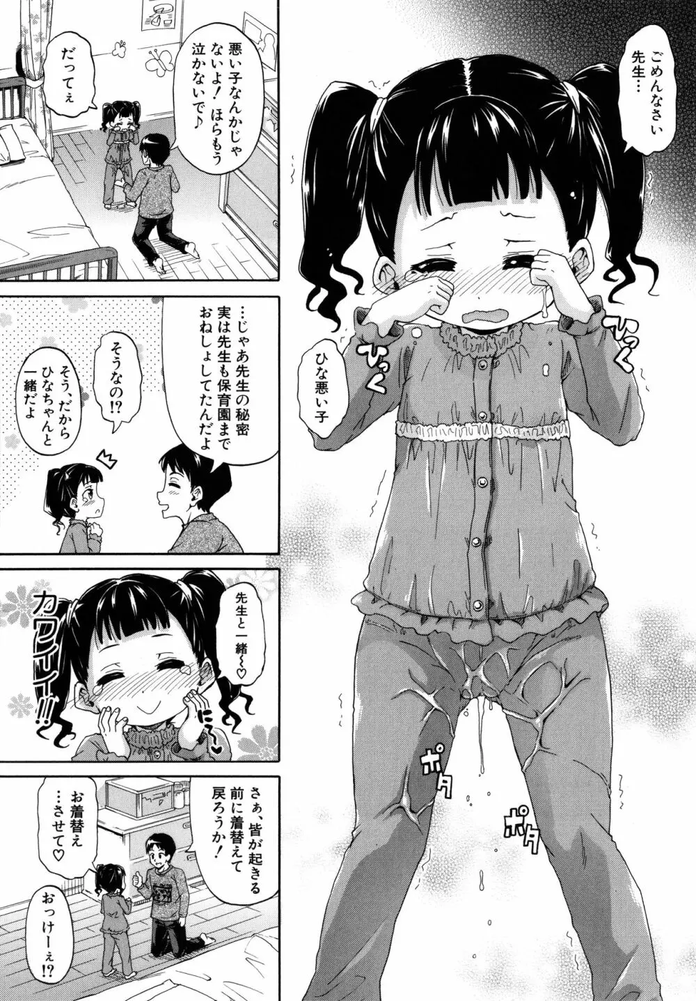 ろりっちゃう？パコっちゃう？ 182ページ