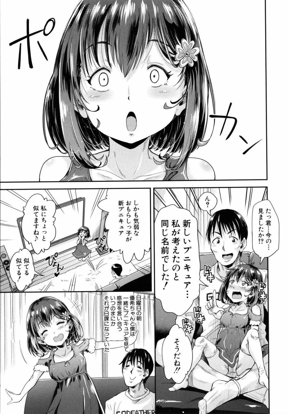 ろりっちゃう？パコっちゃう？ 42ページ