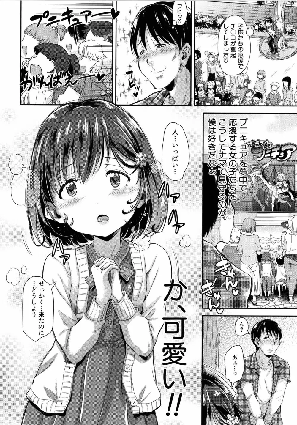 ろりっちゃう？パコっちゃう？ 5ページ