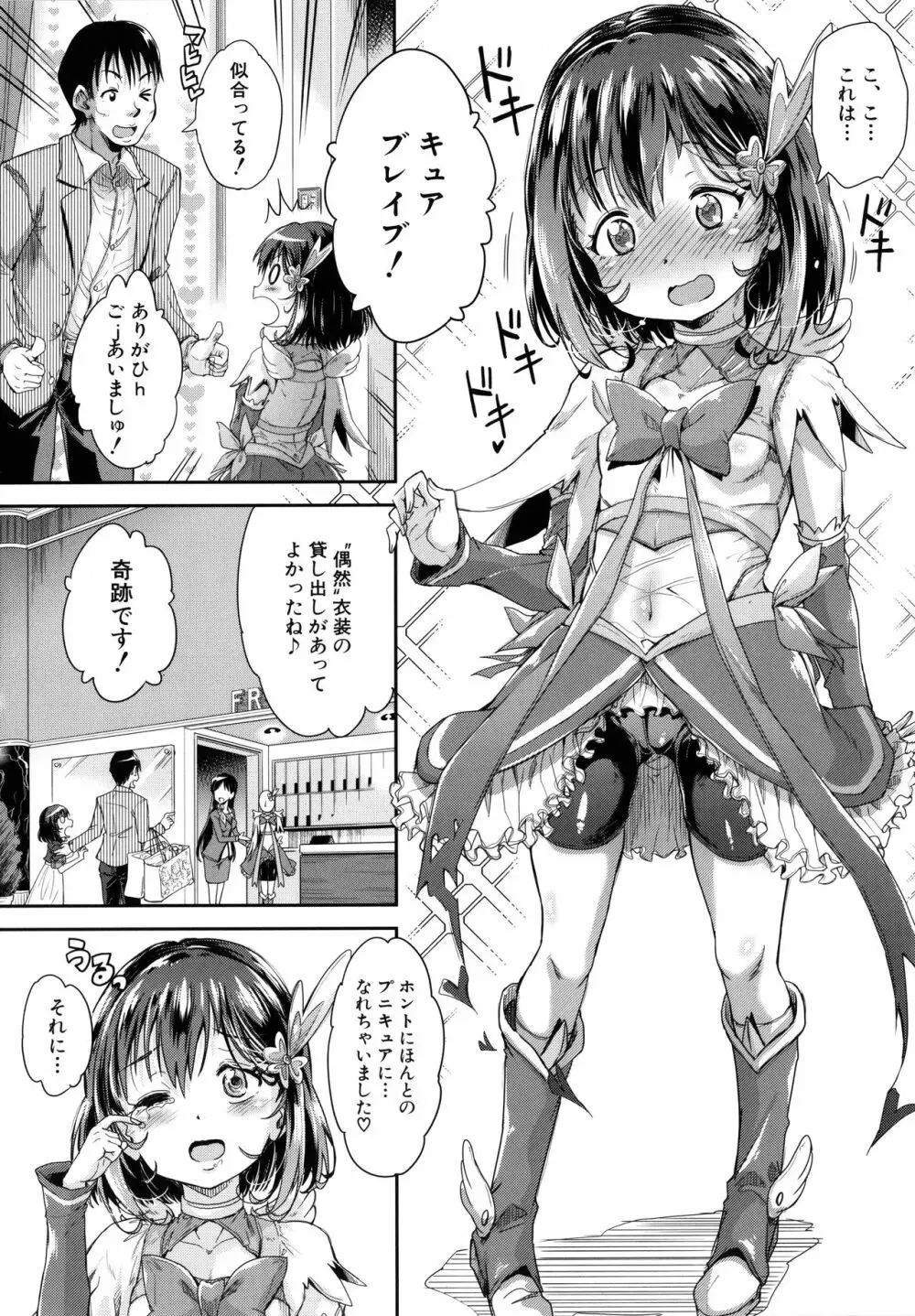 ろりっちゃう？パコっちゃう？ 54ページ