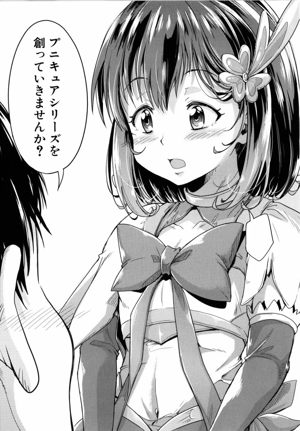 ろりっちゃう？パコっちゃう？ 58ページ