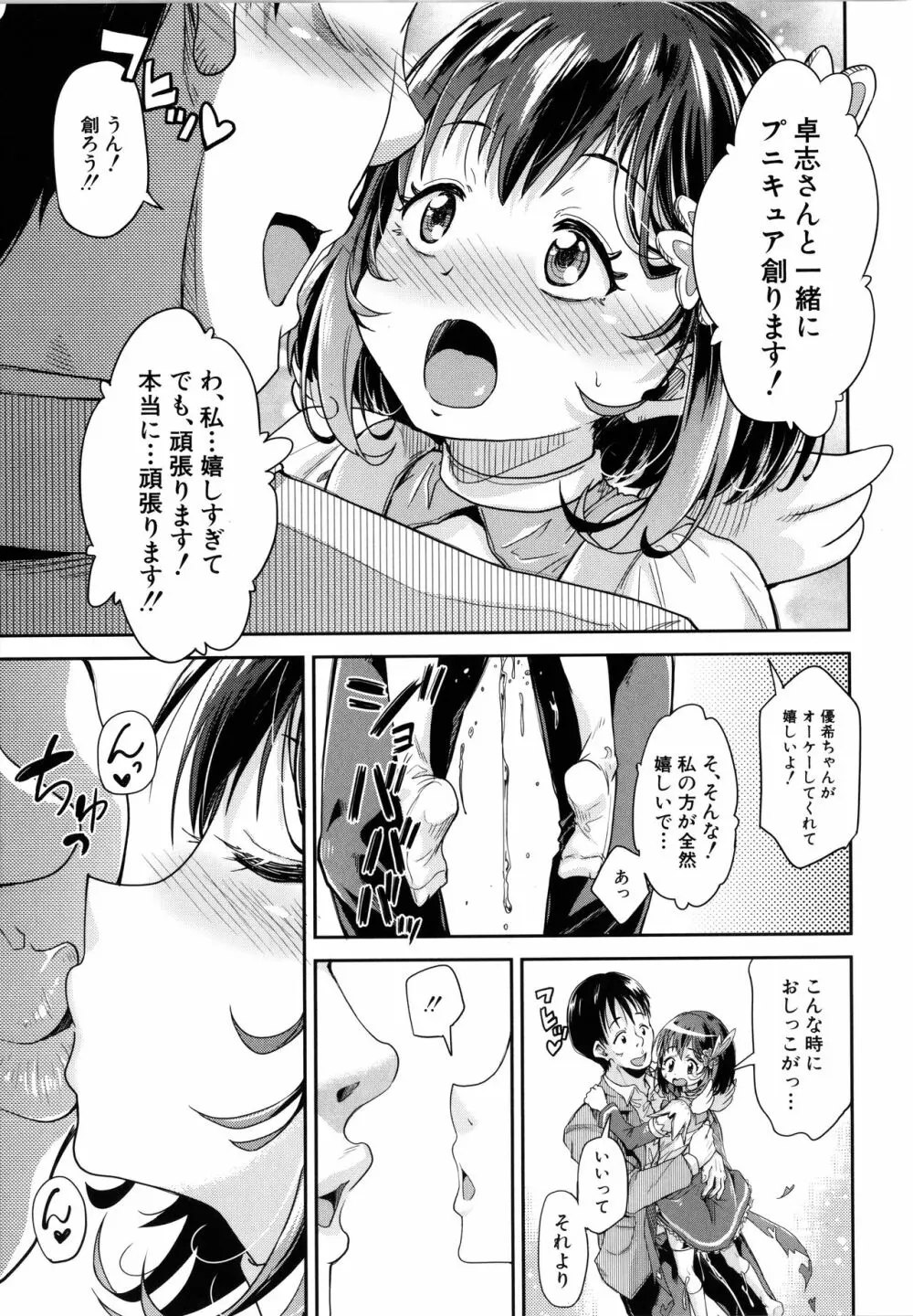 ろりっちゃう？パコっちゃう？ 60ページ