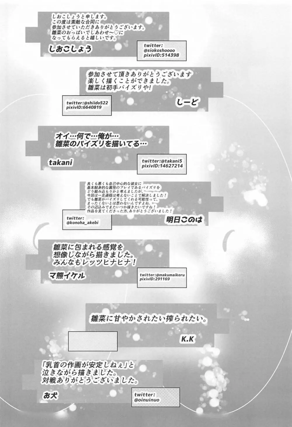 市川雛菜パイズリオンリードスケベ合同誌 ひななのお乳はひななちち 45ページ