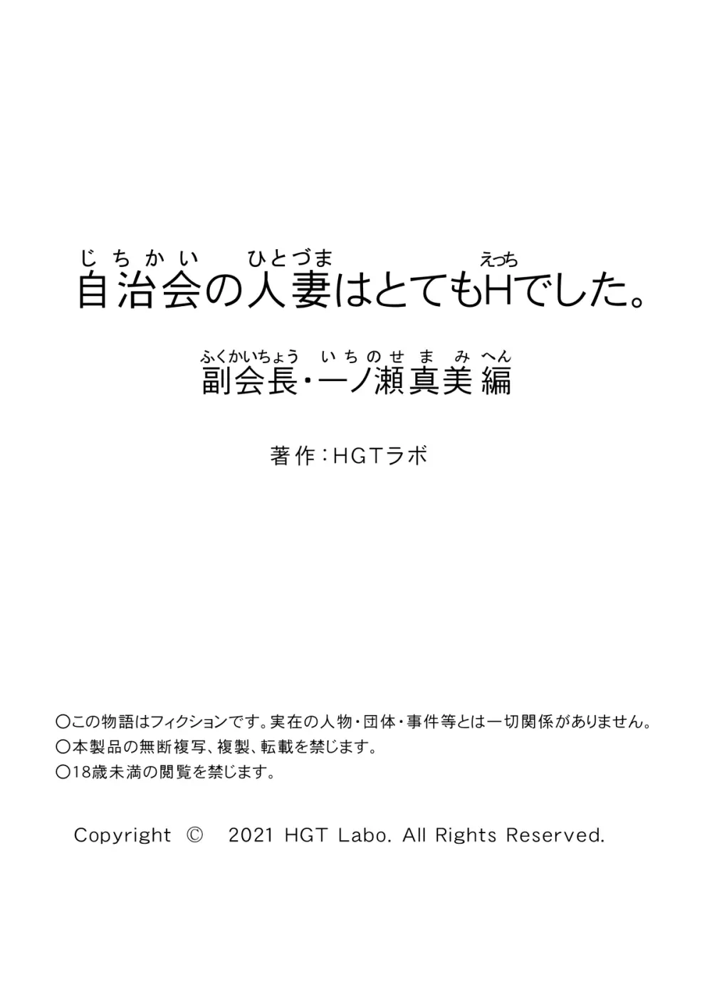 自治会の人妻はとてもHでした。副会長一ノ瀬真美編 95ページ