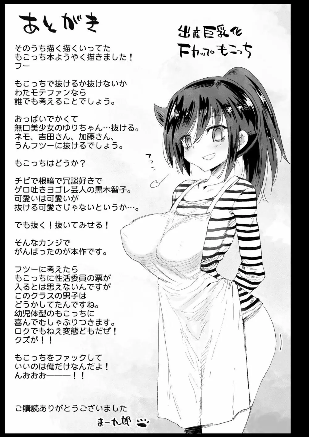 たのしい性活委員 42ページ