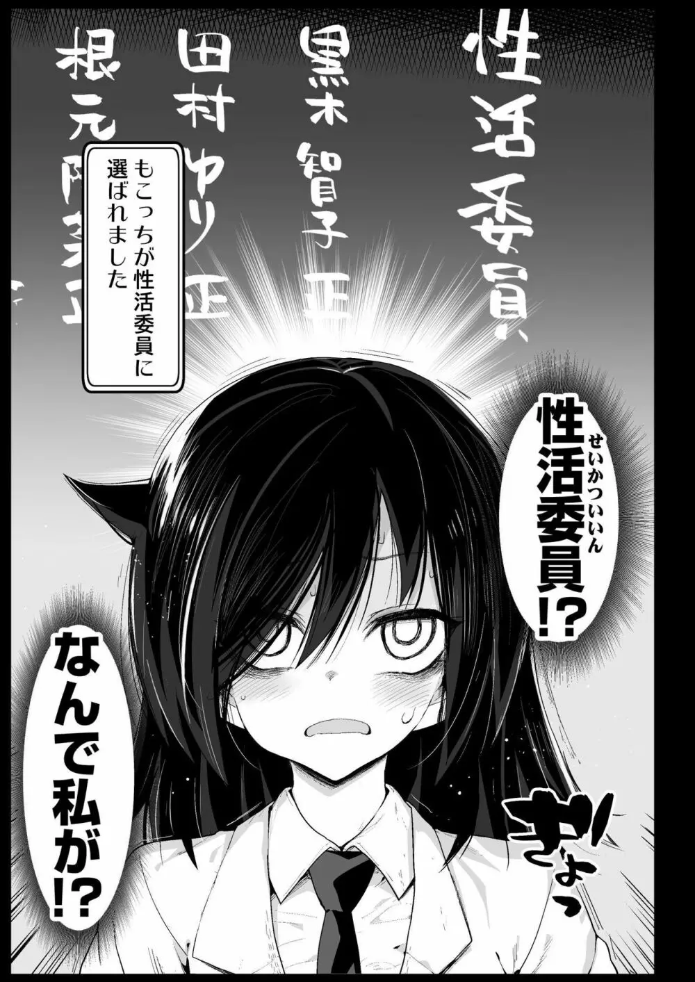 たのしい性活委員 5ページ