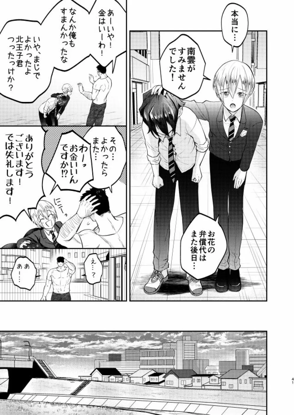 不良少年と学級委員長の秘密 41ページ