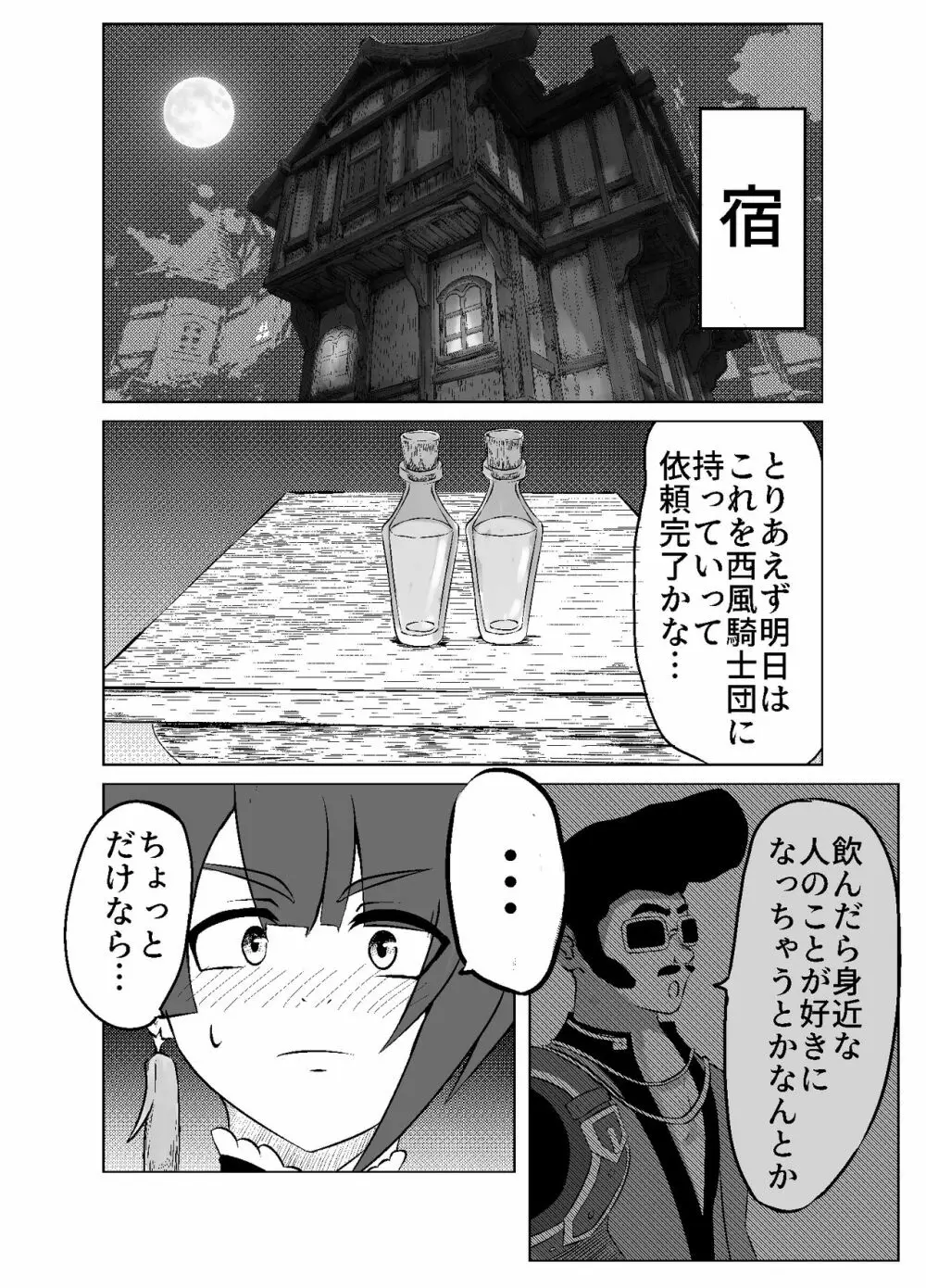 [えろすのすゝめ (おすぎ765)] 行秋くんと重雲くんが(中略)イチャイチャする本 (原神) [DL版] 10ページ