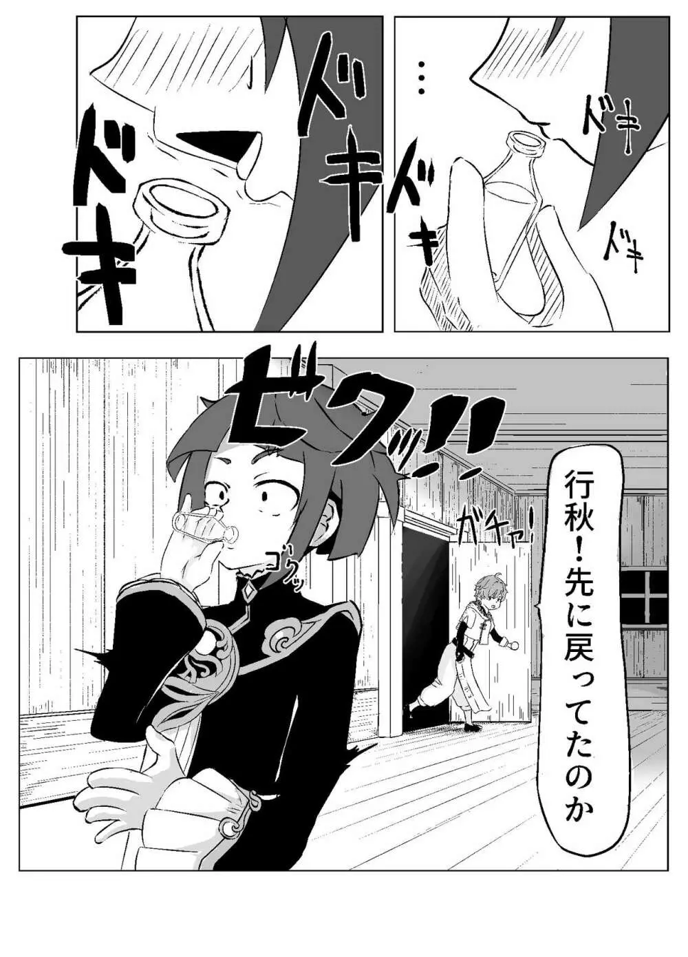 [えろすのすゝめ (おすぎ765)] 行秋くんと重雲くんが(中略)イチャイチャする本 (原神) [DL版] 11ページ