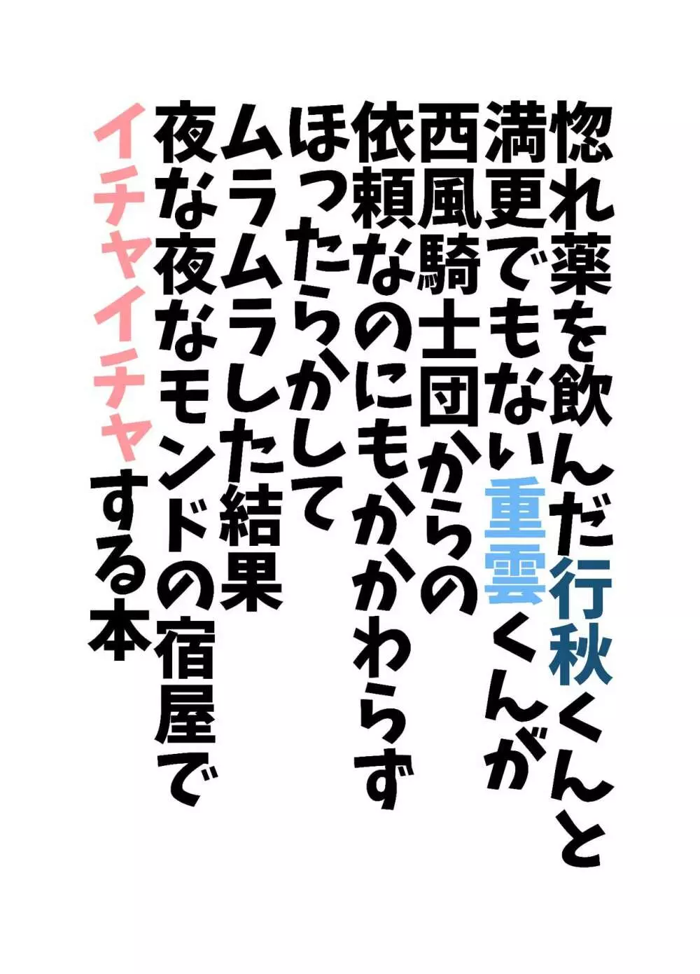 [えろすのすゝめ (おすぎ765)] 行秋くんと重雲くんが(中略)イチャイチャする本 (原神) [DL版] 2ページ