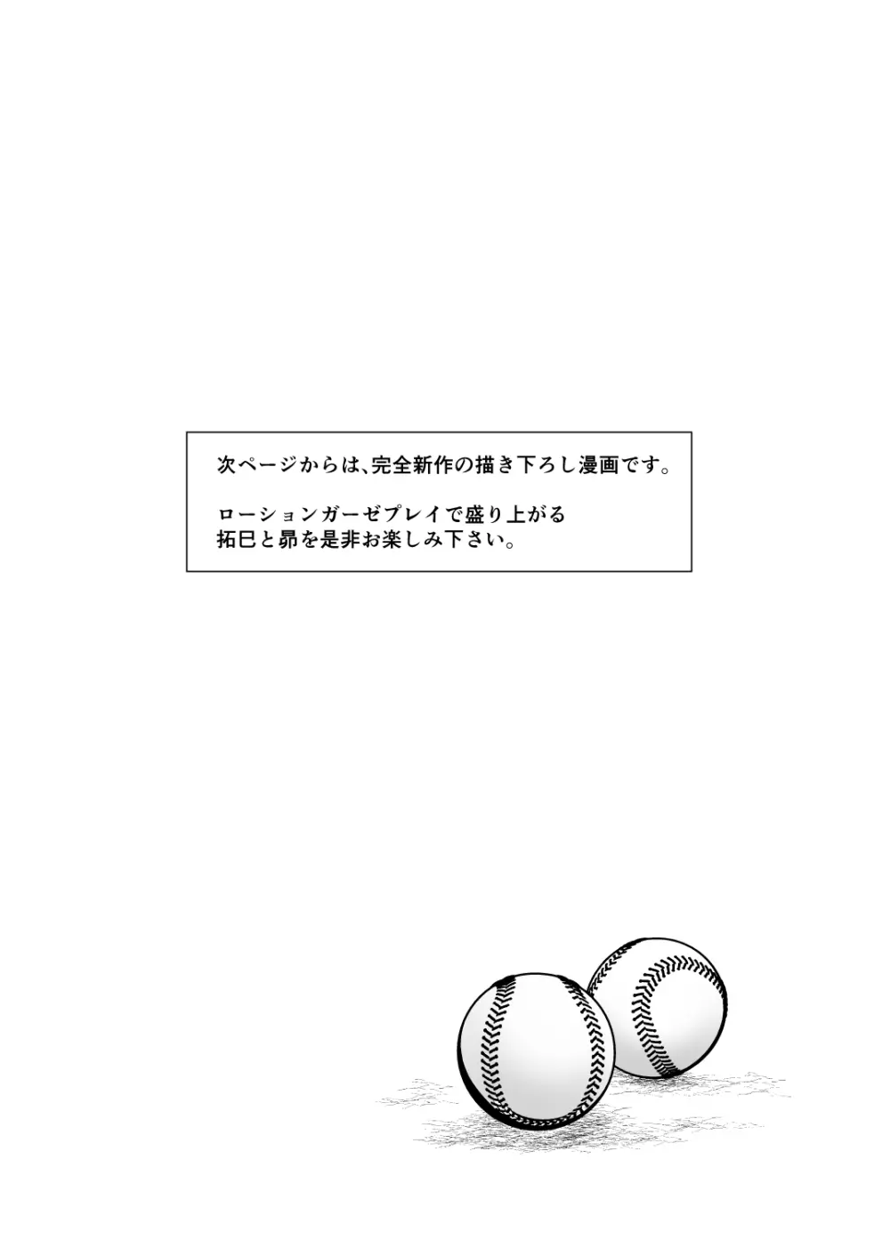 うちのキャプテンと裏でこっそりセックスしてまして 総集編 72ページ