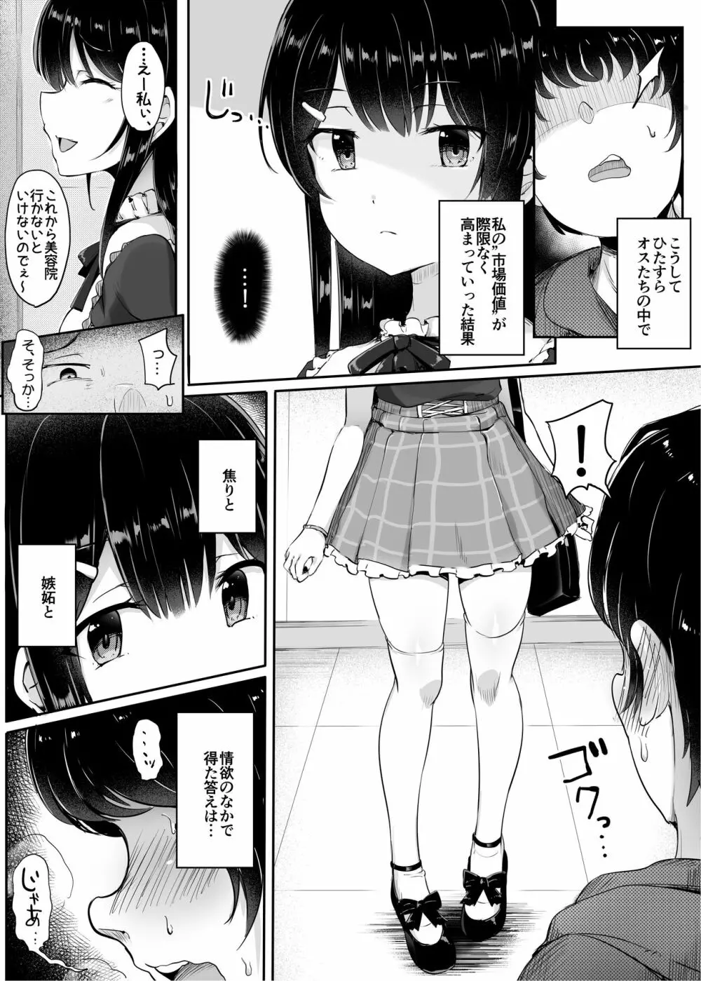 #踏み活 16ページ