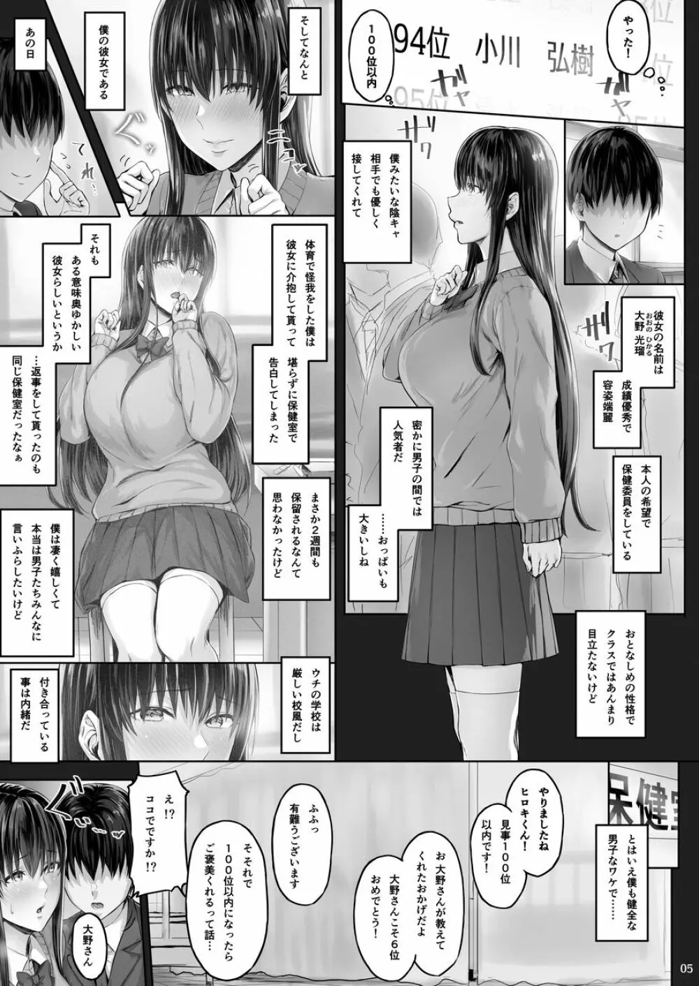 彼女がボクの知らないところで 4ページ