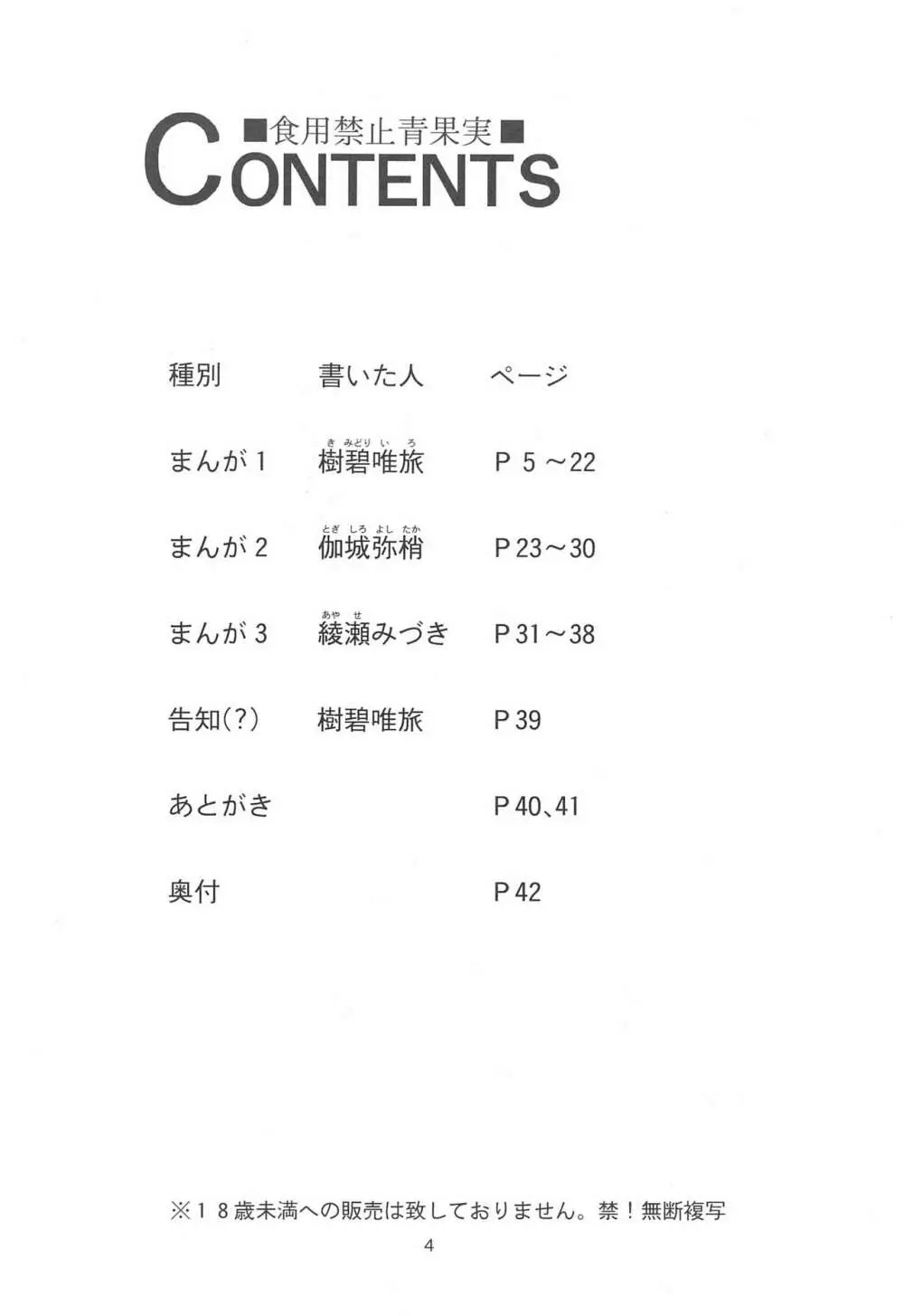 食用禁止青果実 4ページ