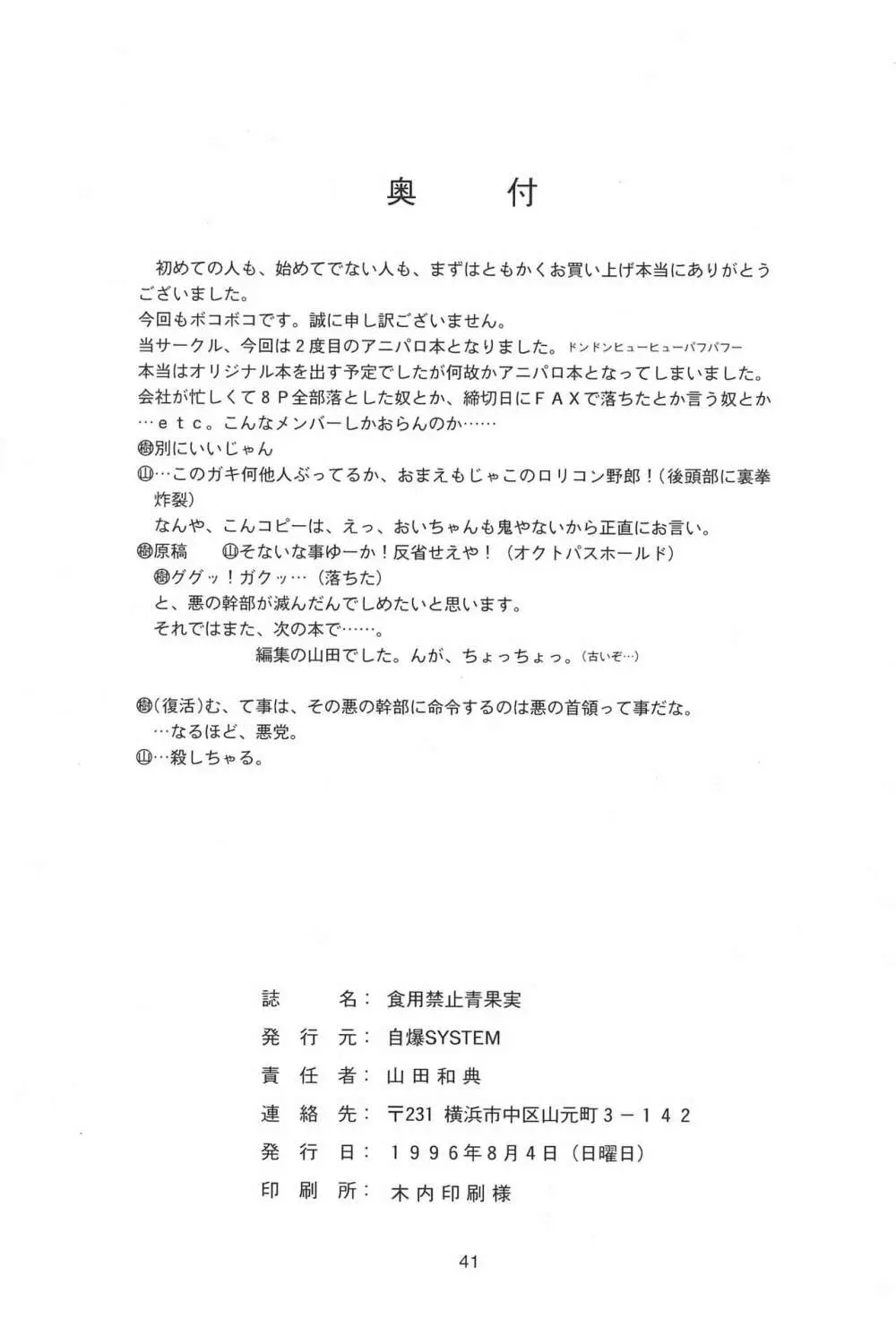 食用禁止青果実 41ページ