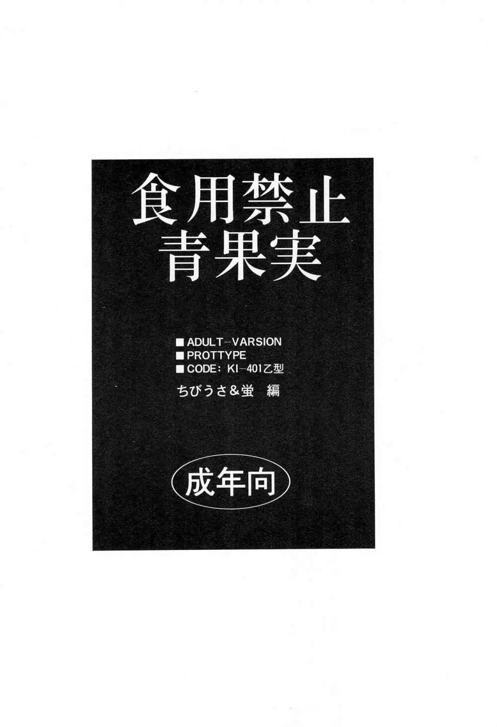 食用禁止青果実 44ページ