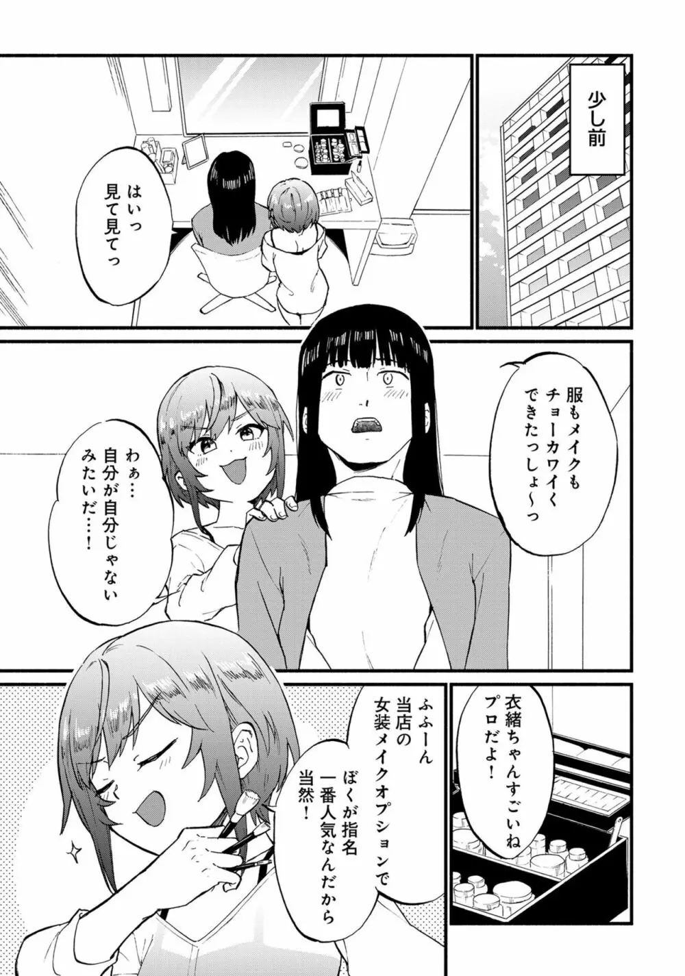 男の娘風俗で女の子みたいにイカされちゃうアンソロジー3 本指名 105ページ