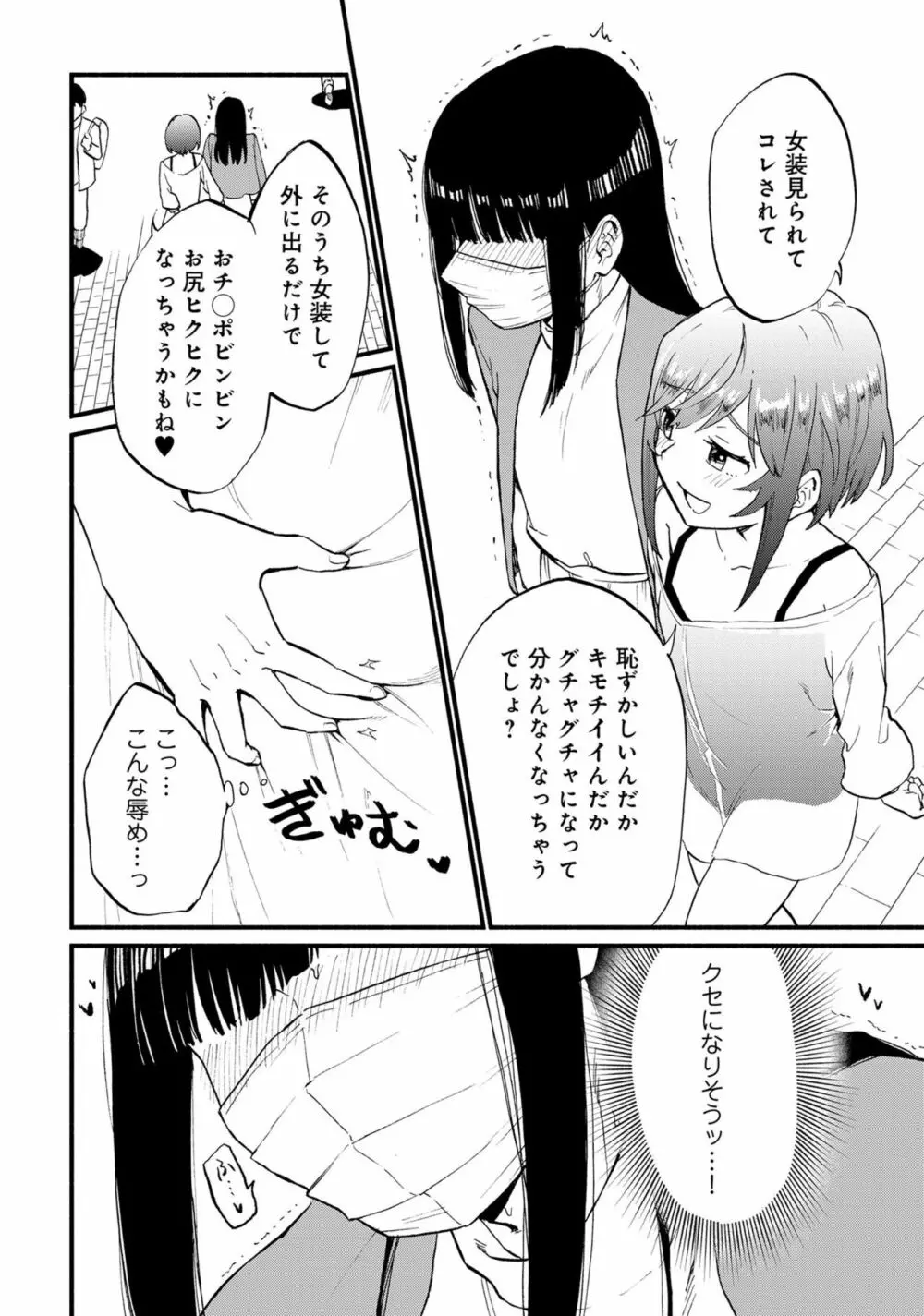 男の娘風俗で女の子みたいにイカされちゃうアンソロジー3 本指名 108ページ