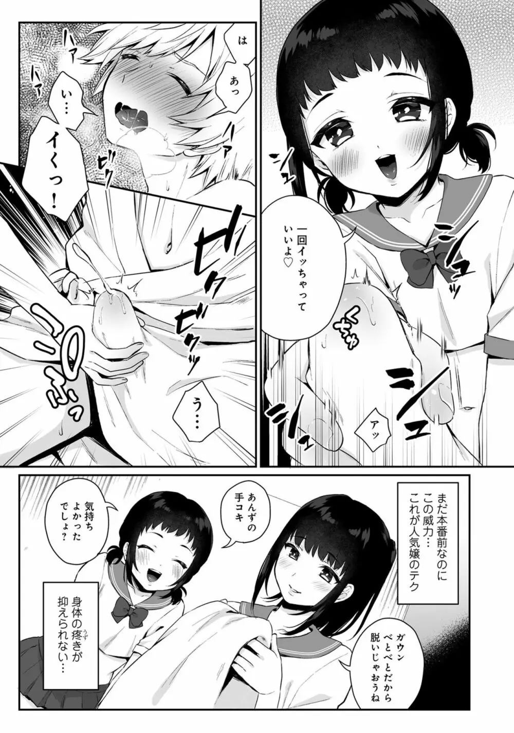 男の娘風俗で女の子みたいにイカされちゃうアンソロジー3 本指名 11ページ