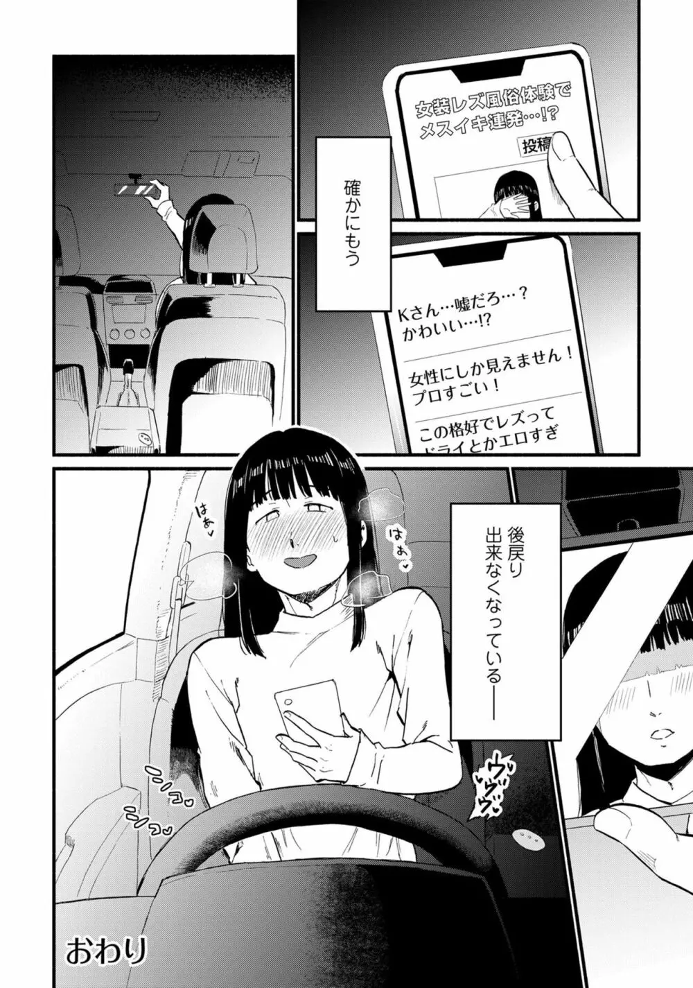 男の娘風俗で女の子みたいにイカされちゃうアンソロジー3 本指名 122ページ