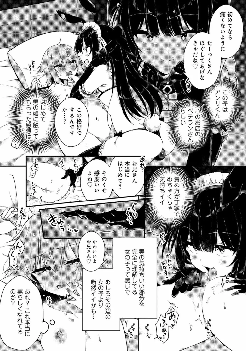 男の娘風俗で女の子みたいにイカされちゃうアンソロジー3 本指名 126ページ