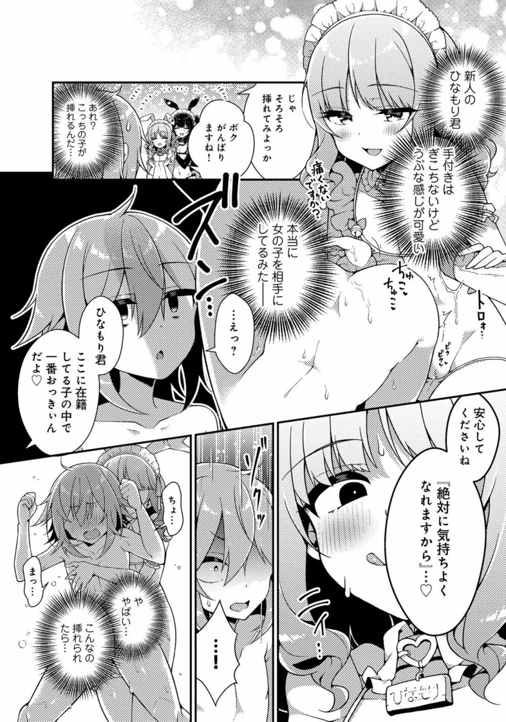 男の娘風俗で女の子みたいにイカされちゃうアンソロジー3 本指名 127ページ