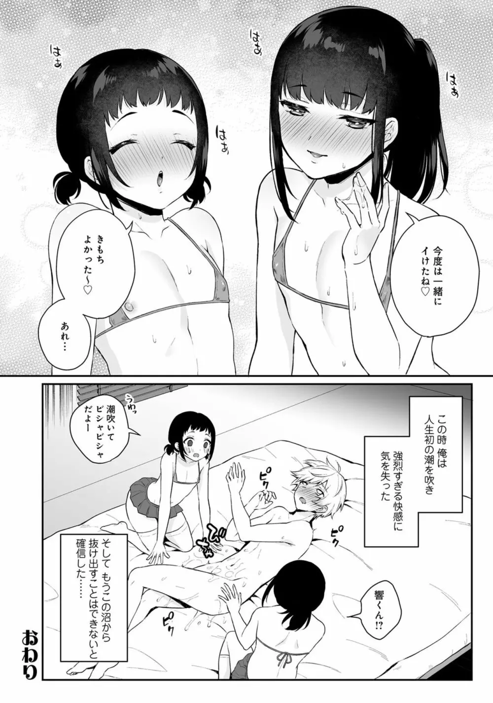 男の娘風俗で女の子みたいにイカされちゃうアンソロジー3 本指名 20ページ