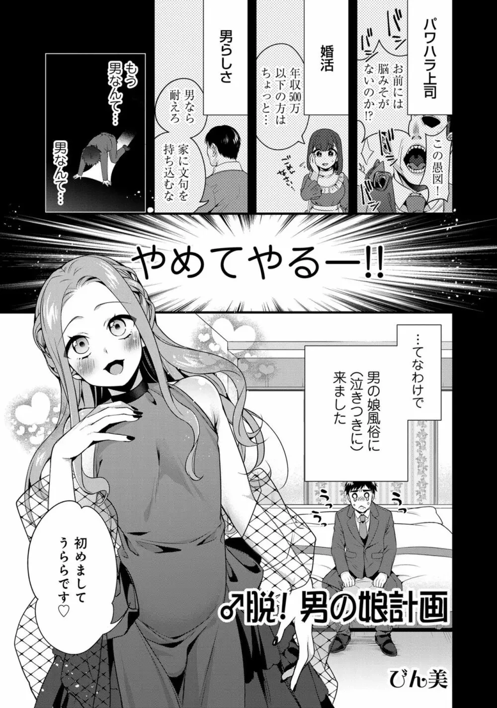 男の娘風俗で女の子みたいにイカされちゃうアンソロジー3 本指名 55ページ