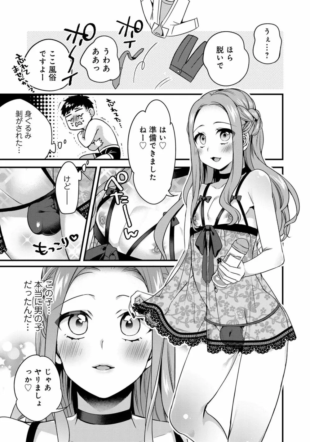 男の娘風俗で女の子みたいにイカされちゃうアンソロジー3 本指名 57ページ