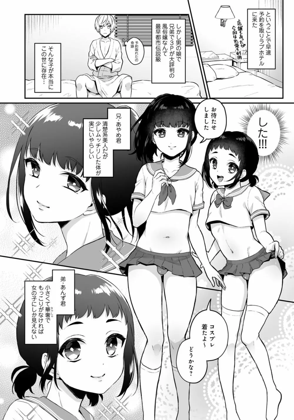 男の娘風俗で女の子みたいにイカされちゃうアンソロジー3 本指名 6ページ