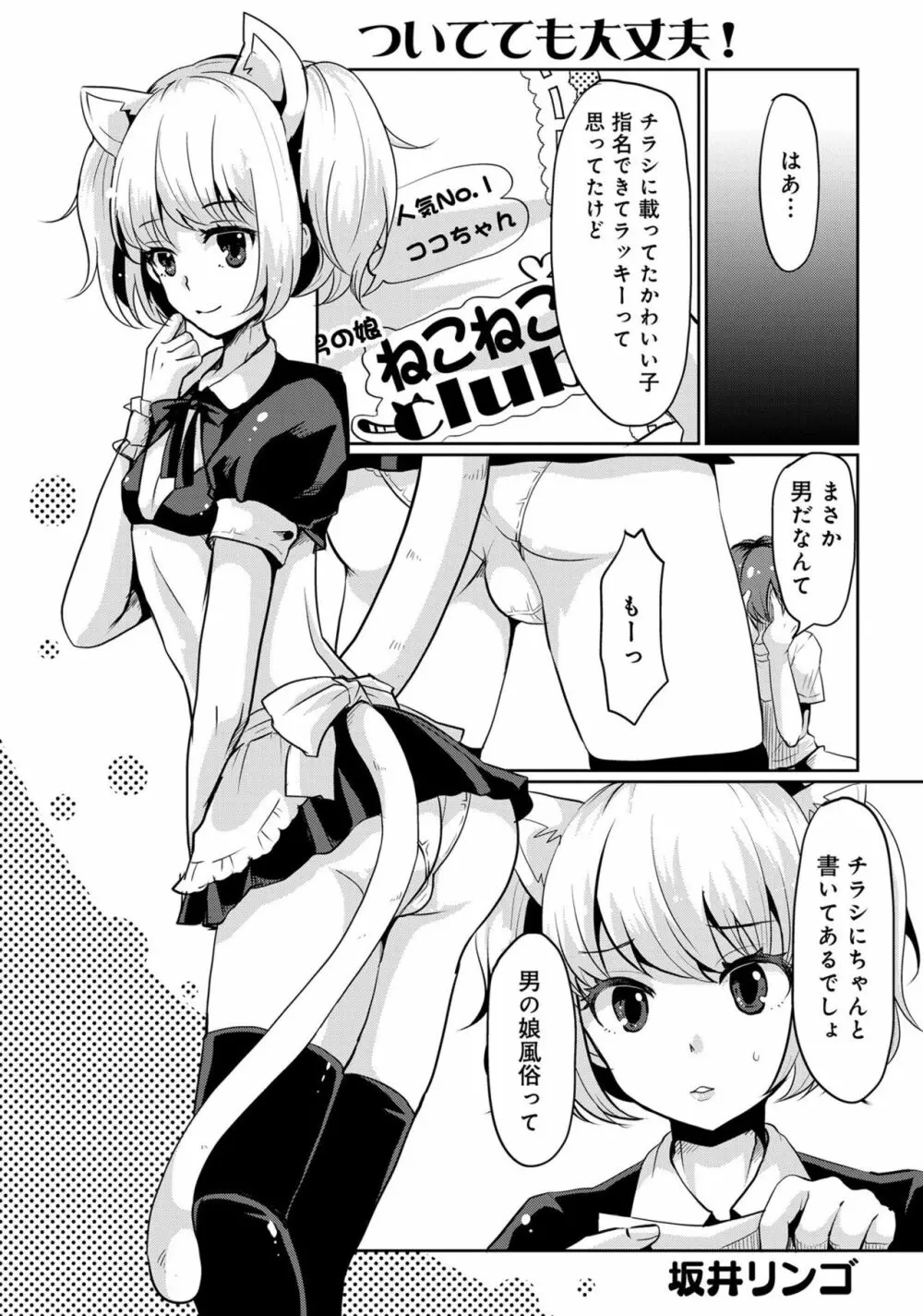 男の娘風俗で女の子みたいにイカされちゃうアンソロジー3 本指名 71ページ