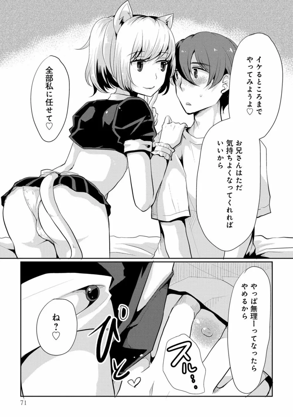 男の娘風俗で女の子みたいにイカされちゃうアンソロジー3 本指名 73ページ