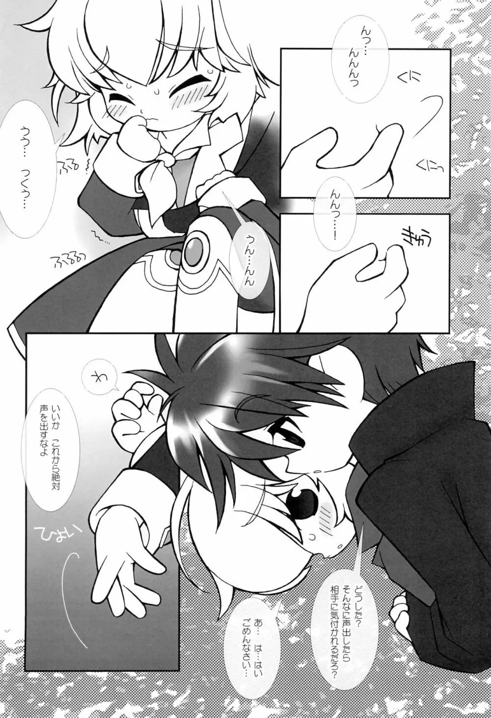 月の裏で会いましょう #8 10ページ