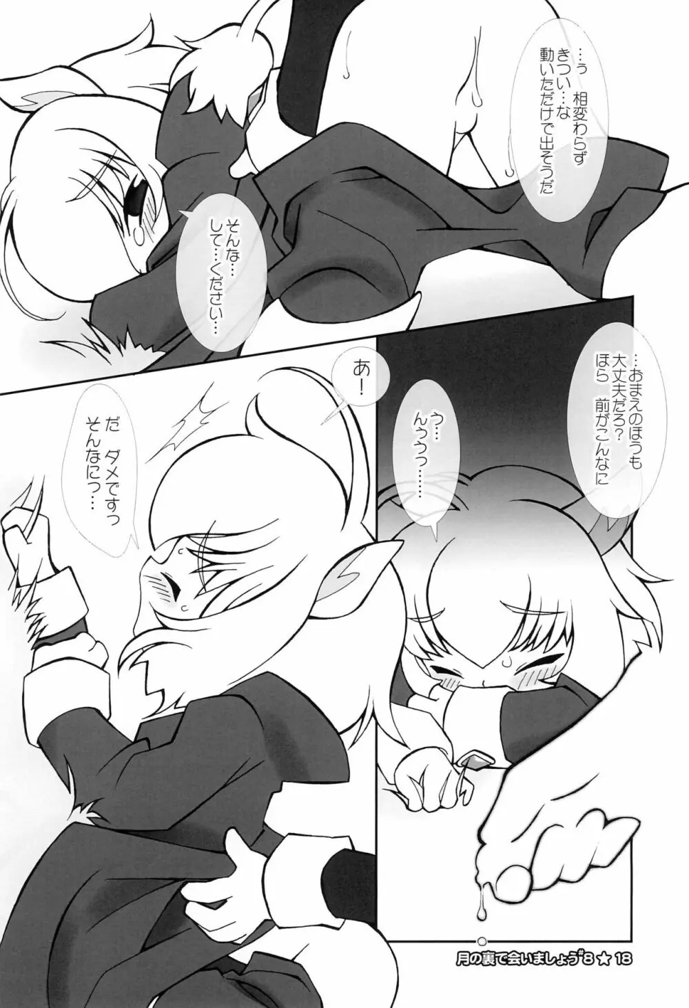 月の裏で会いましょう #8 20ページ