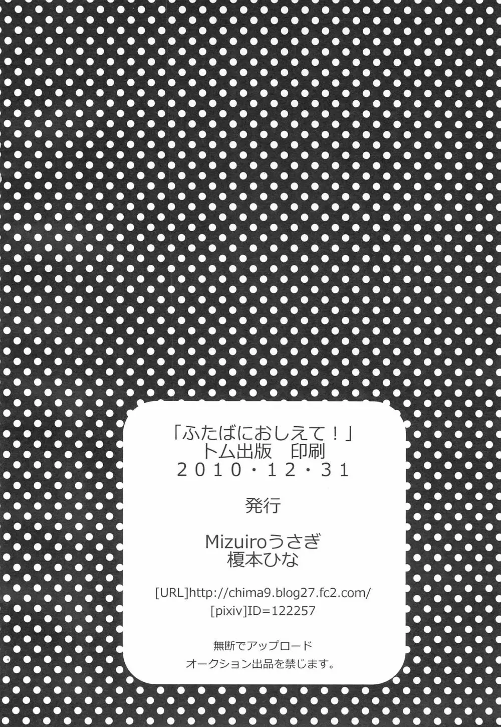 ふたばにおしえて! 22ページ