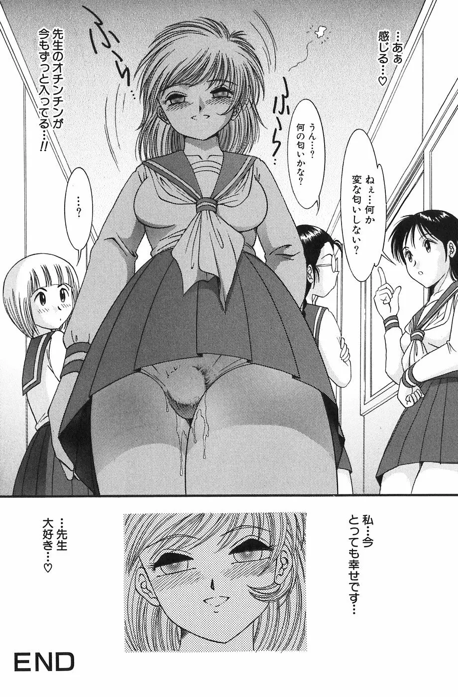 少女たちの欲情 69ページ