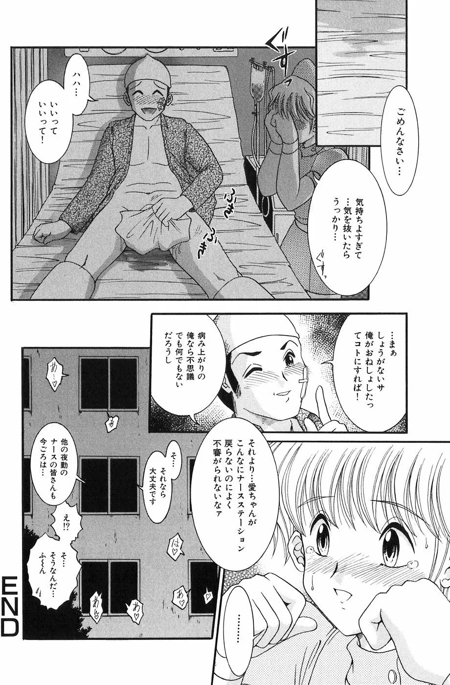 少女たちの欲情 85ページ