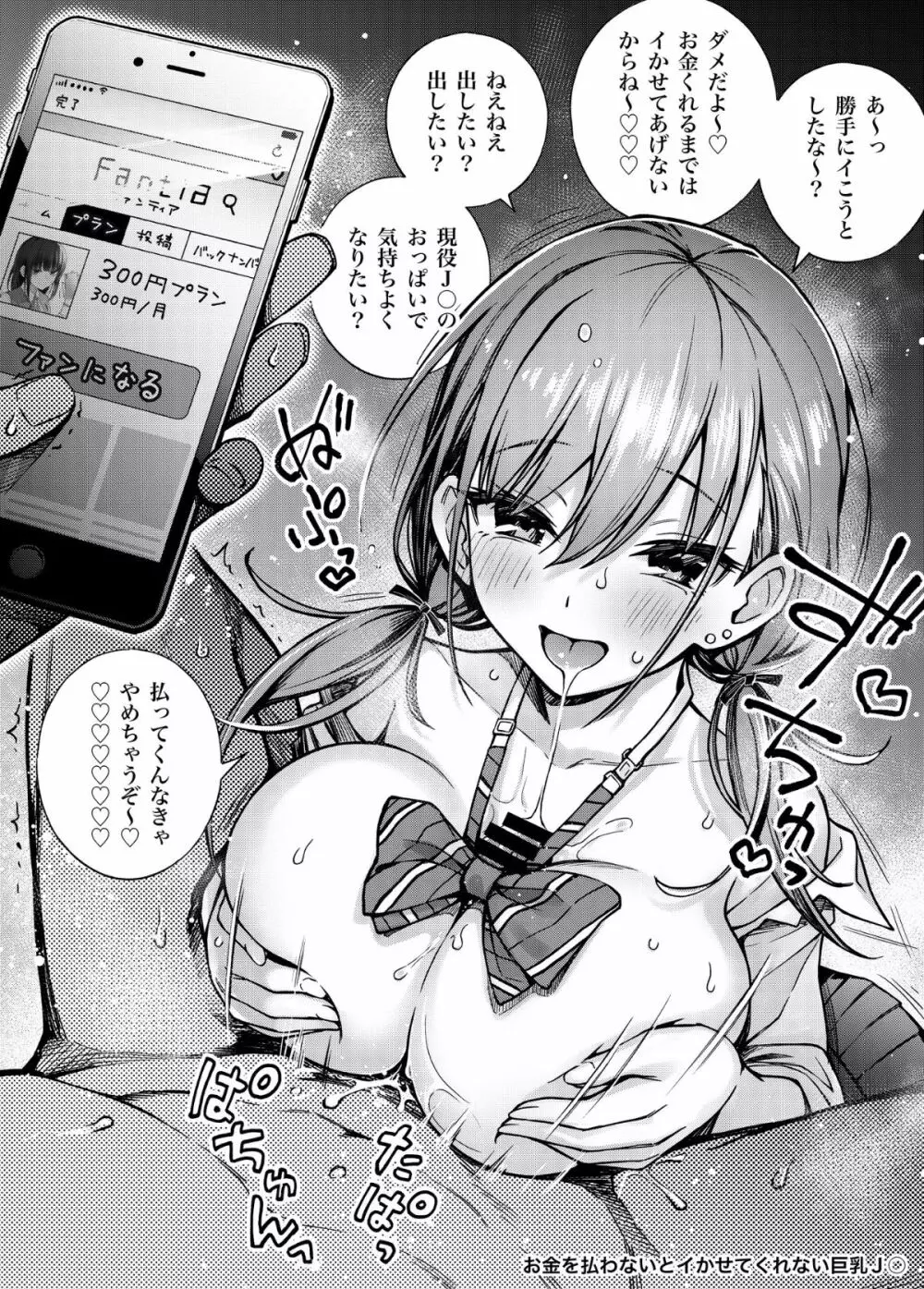 #有料少女【高額支援版】～お金を払うと〇〇してくれる女の子～ 18ページ