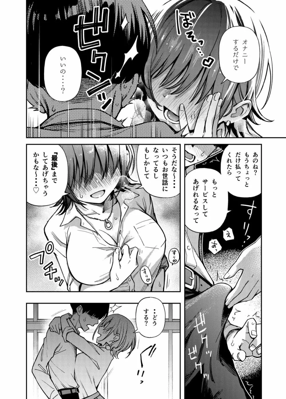 #有料少女【高額支援版】～お金を払うと〇〇してくれる女の子～ 22ページ