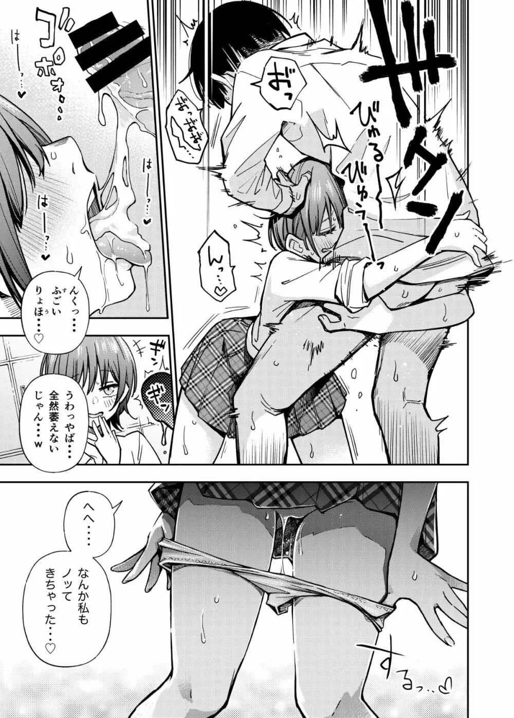 #有料少女【高額支援版】～お金を払うと〇〇してくれる女の子～ 27ページ