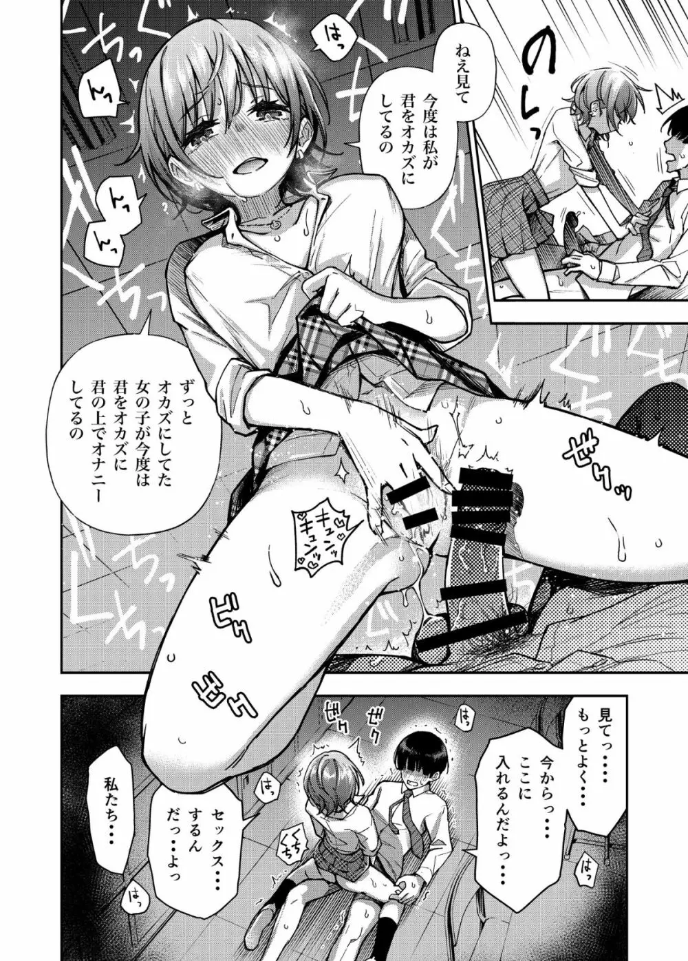 #有料少女【高額支援版】～お金を払うと〇〇してくれる女の子～ 28ページ