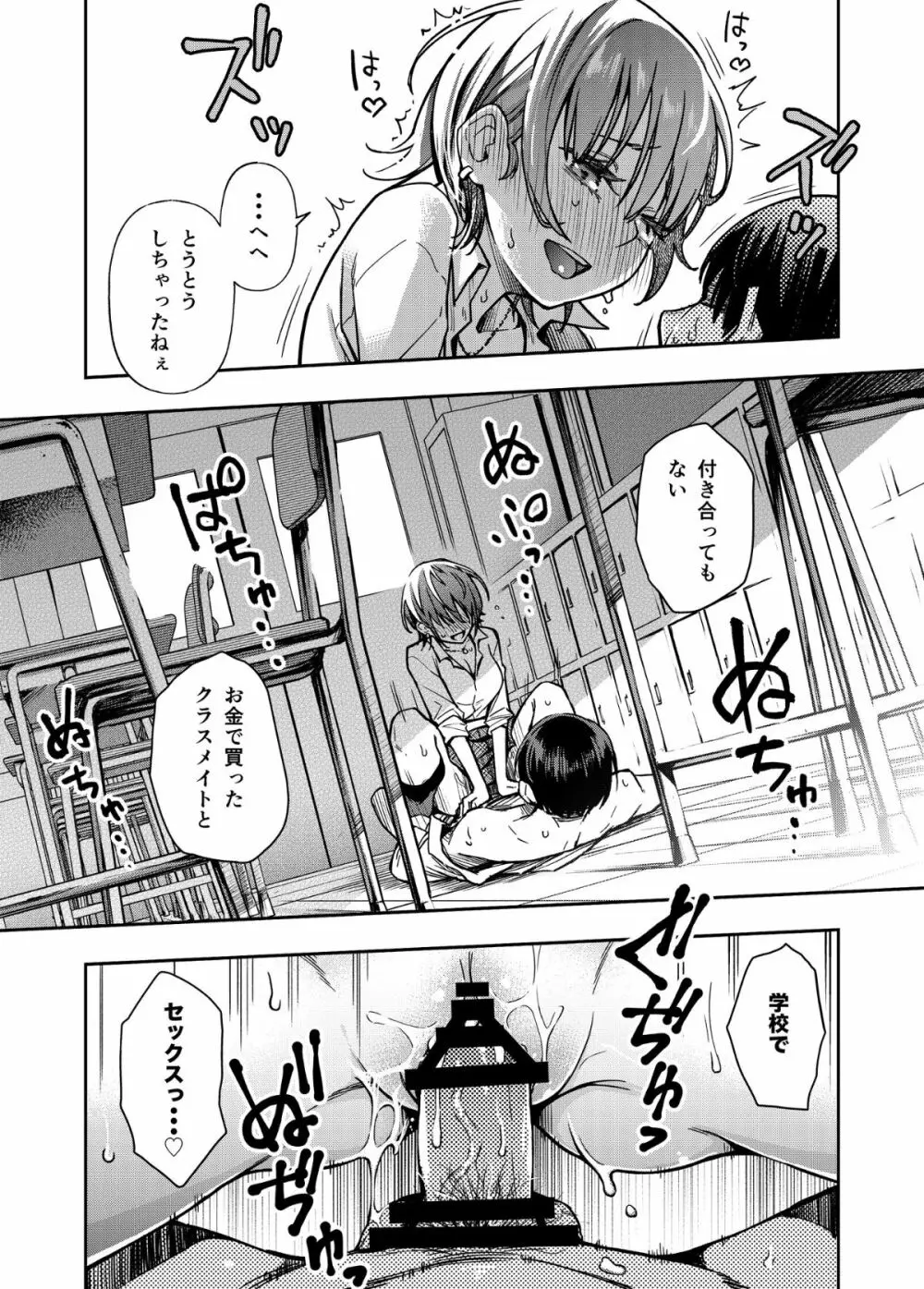 #有料少女【高額支援版】～お金を払うと〇〇してくれる女の子～ 30ページ