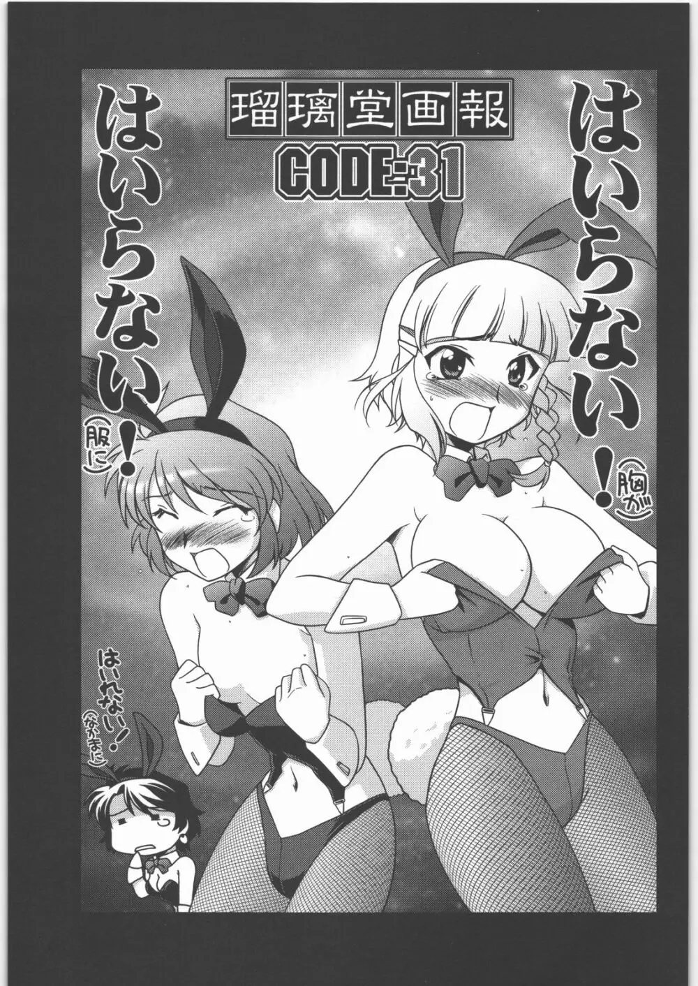 瑠璃堂画報 CODE：31 2ページ