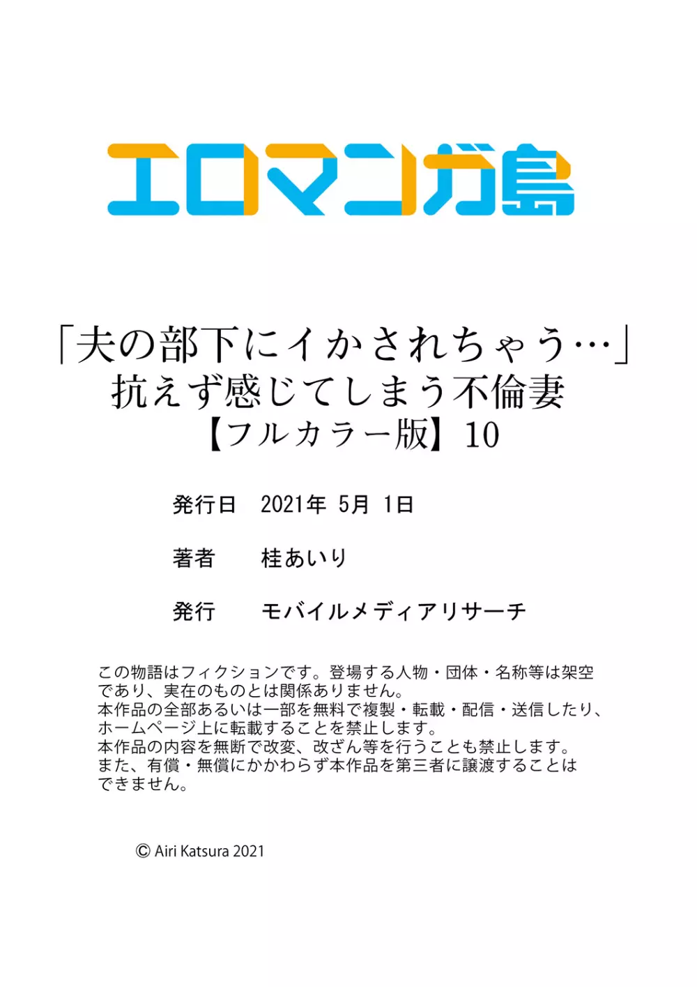 「夫の部下にイかされちゃう…」抗えず感じてしまう不倫妻【フルカラー版】10 30ページ