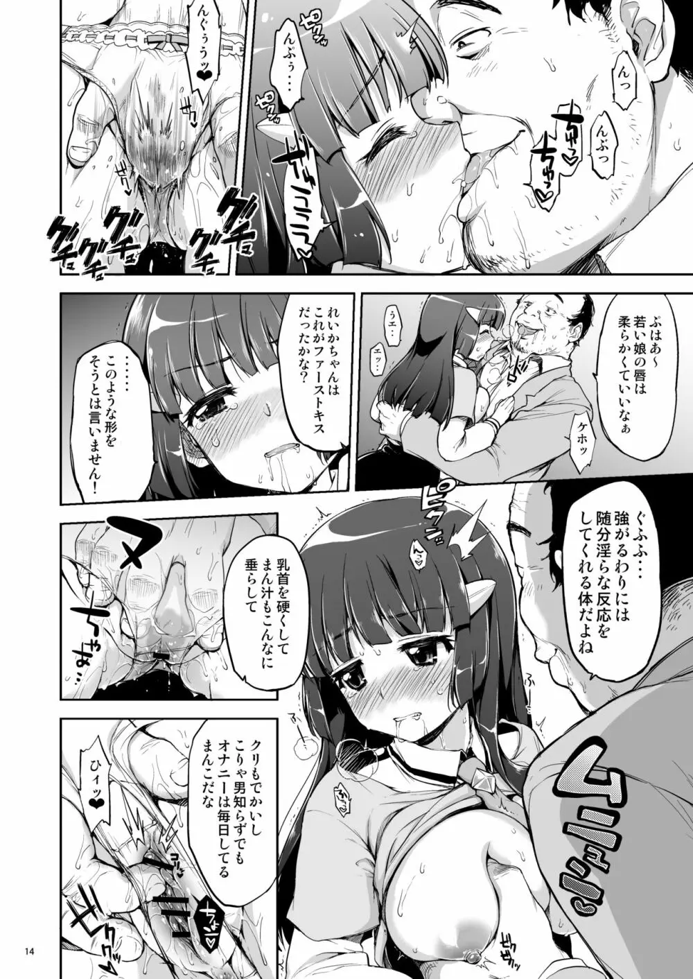 脅されれいかちゃん 13ページ