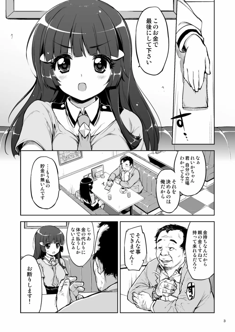 脅されれいかちゃん 2ページ