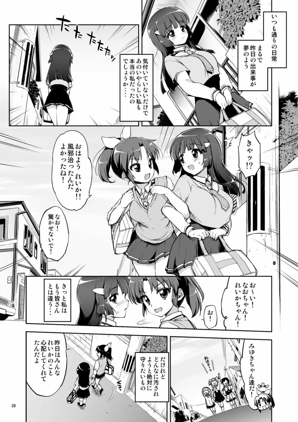 脅されれいかちゃん 27ページ