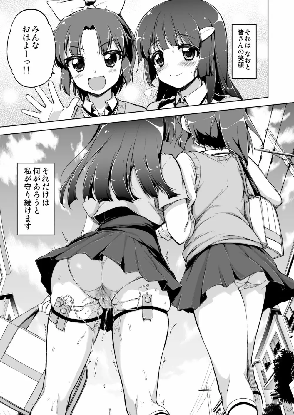 脅されれいかちゃん 28ページ