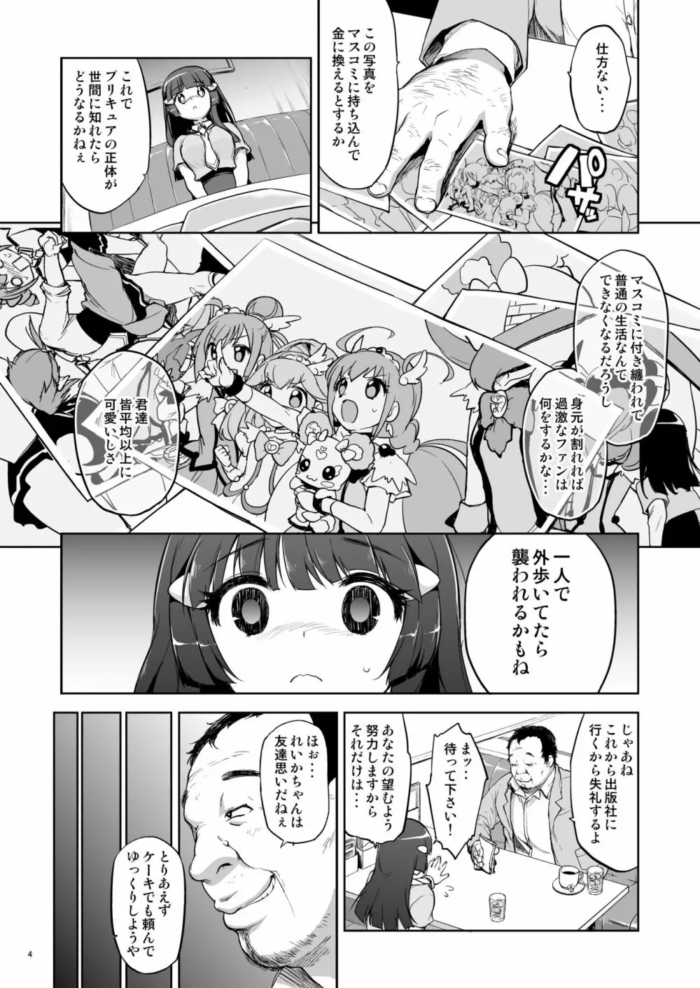 脅されれいかちゃん 3ページ